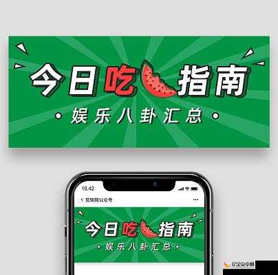 51 吃瓜今日吃瓜 app 带你探索最新鲜的娱乐八卦消息