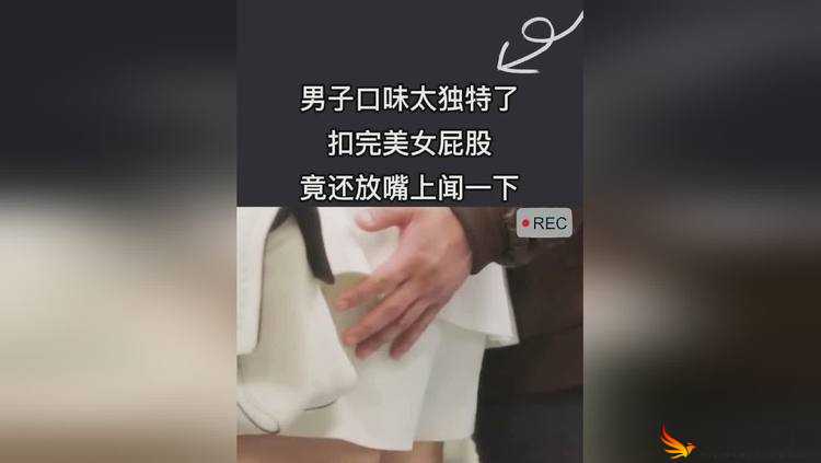 美女打开双腿扒开屁股男生：探索两性之间的私密领域